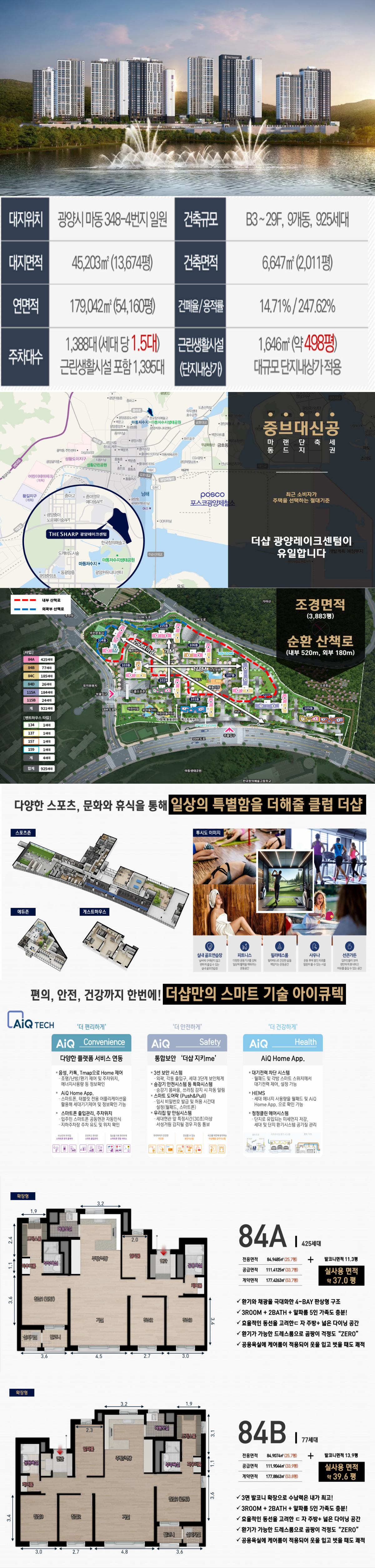 더샵 광양레이크센텀 모델하우스